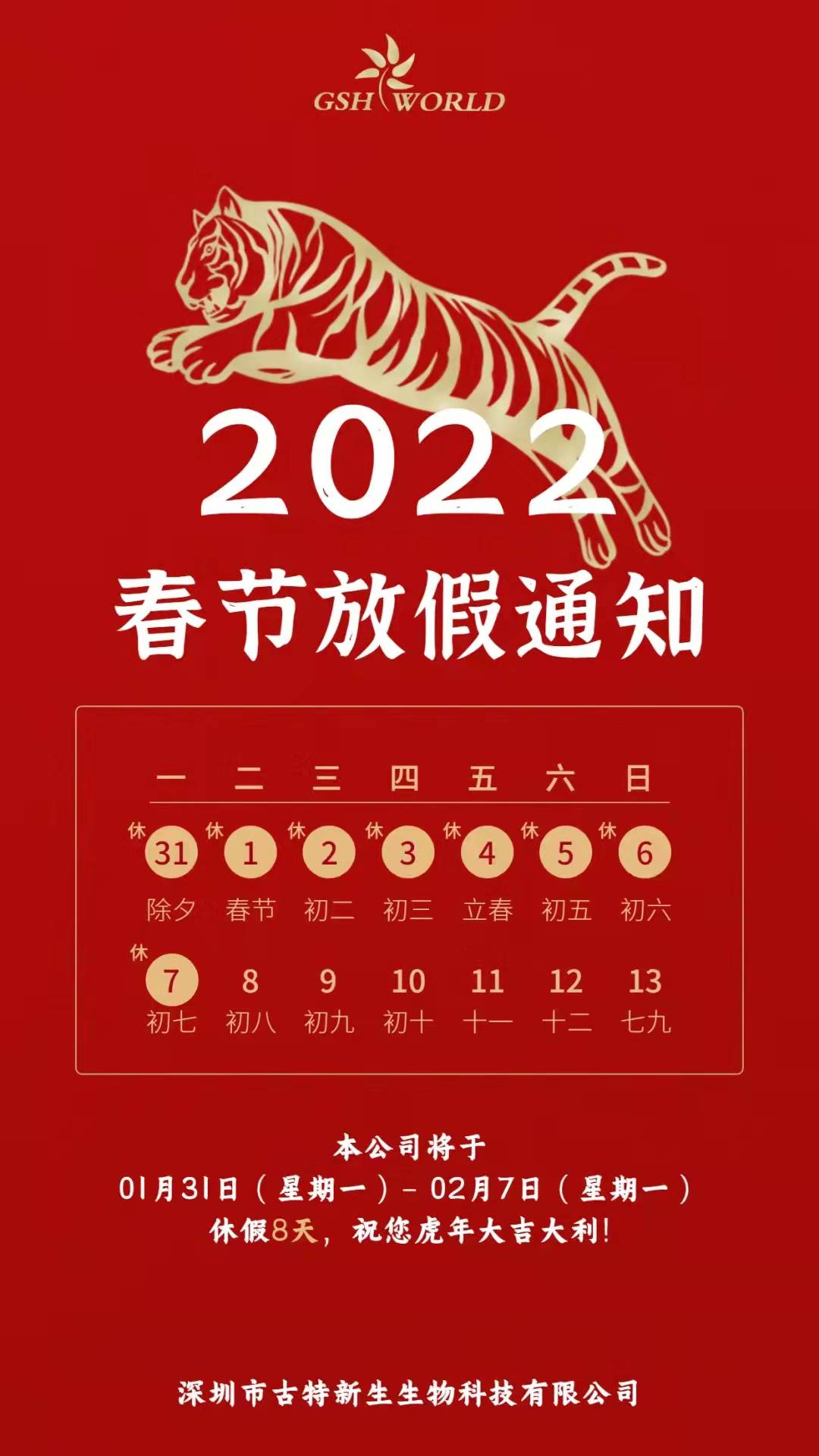 休假期間，如物流不停運(yùn)，仍會正常發(fā)貨，若給各位帶來不變，敬請諒解。預(yù)祝各位新老朋友新春大吉，財(cái)源滾滾，生意興??！