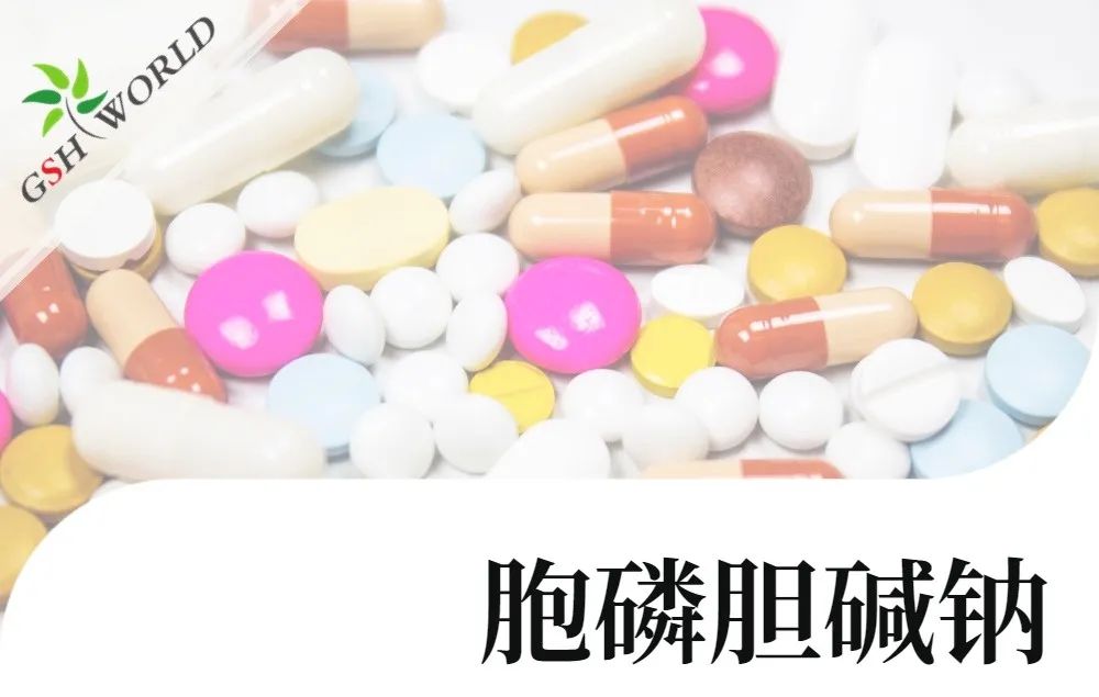 產(chǎn)品介紹 - 胞磷膽堿鈉實(shí)現(xiàn)商業(yè)規(guī)?；a(chǎn)，將穩(wěn)定服務(wù)于全球客戶