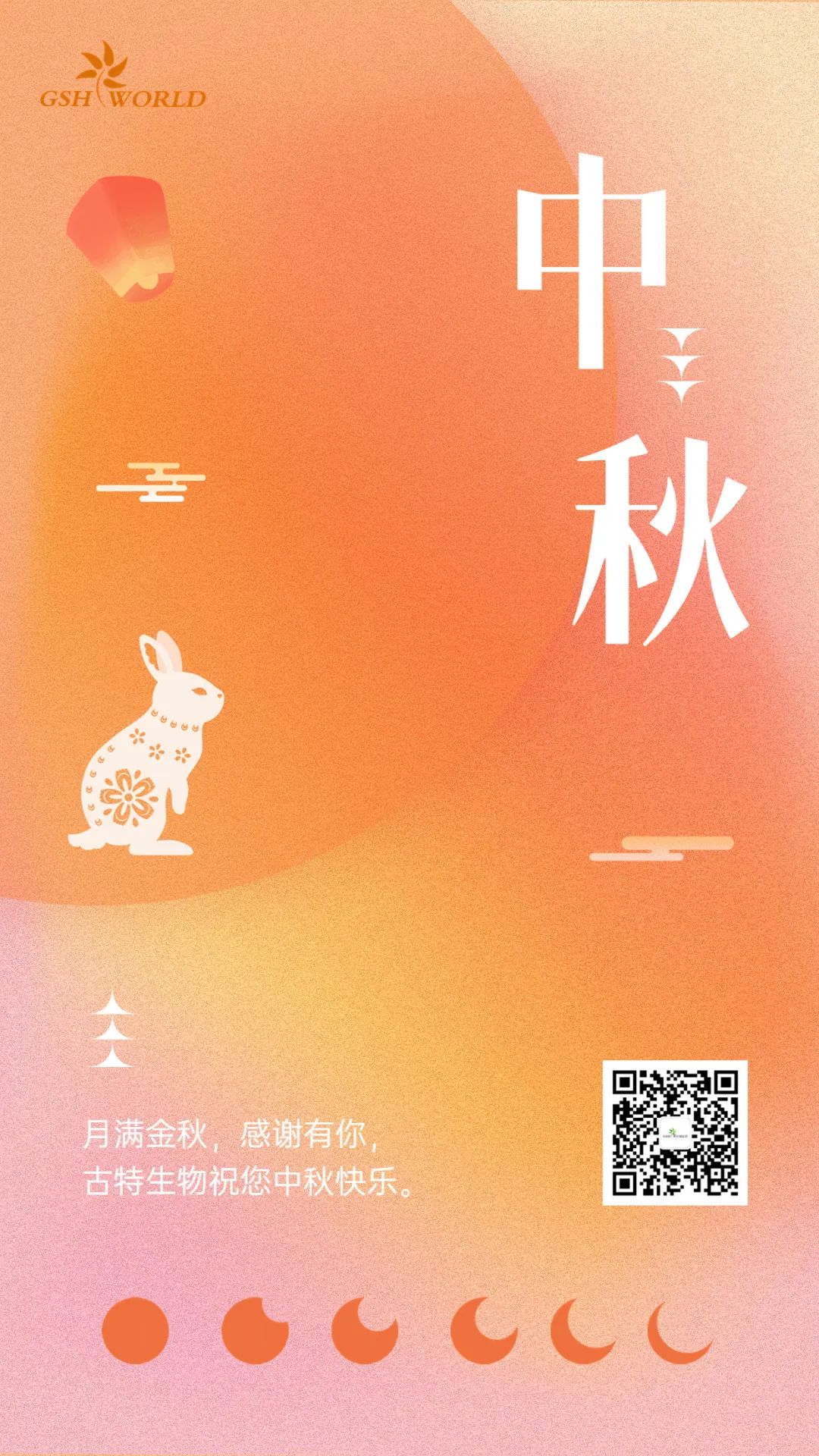 中秋 | 月滿金秋，感謝有你