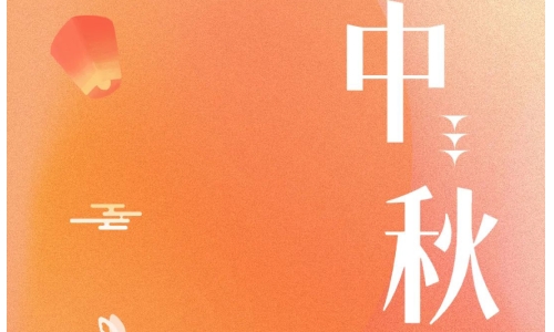 中秋 - 月滿金秋，感謝有你