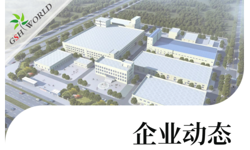 企業(yè)動態(tài) - 親，您的貨物正在加速生產(chǎn)中……